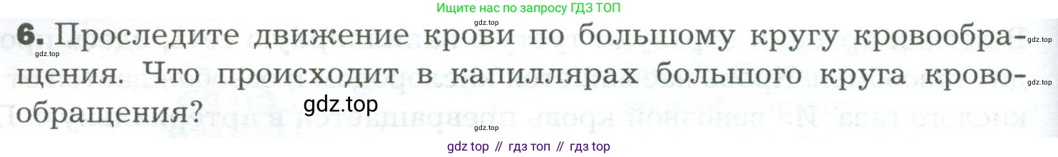Биология, 9 класс Учебник, авторы: Драгомилов Александр Григорьевич, Маш Реми Давидович, издательство Просвещение, Москва, 2021, коричневого цвета, страница 150, номер 6, Условие