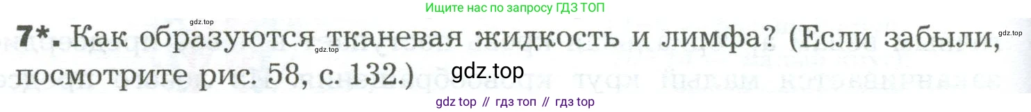 Биология, 9 класс Учебник, авторы: Драгомилов Александр Григорьевич, Маш Реми Давидович, издательство Просвещение, Москва, 2021, коричневого цвета, страница 150, номер 7, Условие