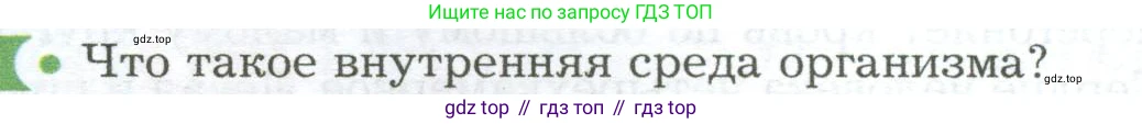 Биология, 9 класс Учебник, авторы: Драгомилов Александр Григорьевич, Маш Реми Давидович, издательство Просвещение, Москва, 2021, коричневого цвета, страница 150, номер 1, Условие