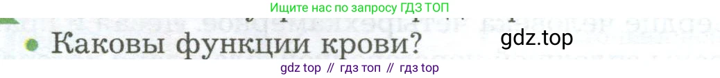 Биология, 9 класс Учебник, авторы: Драгомилов Александр Григорьевич, Маш Реми Давидович, издательство Просвещение, Москва, 2021, коричневого цвета, страница 150, номер 2, Условие