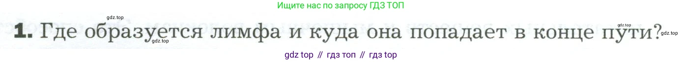 Биология, 9 класс Учебник, авторы: Драгомилов Александр Григорьевич, Маш Реми Давидович, издательство Просвещение, Москва, 2021, коричневого цвета, страница 158, номер 1, Условие