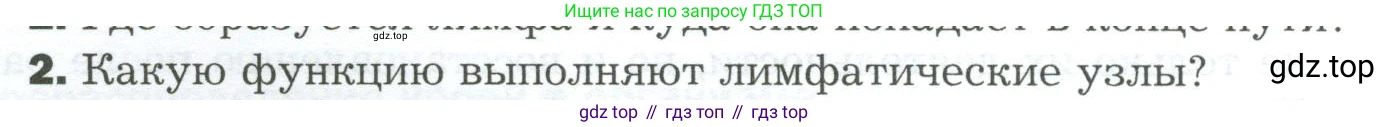Биология, 9 класс Учебник, авторы: Драгомилов Александр Григорьевич, Маш Реми Давидович, издательство Просвещение, Москва, 2021, коричневого цвета, страница 158, номер 2, Условие
