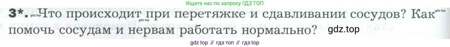 Биология, 9 класс Учебник, авторы: Драгомилов Александр Григорьевич, Маш Реми Давидович, издательство Просвещение, Москва, 2021, коричневого цвета, страница 158, номер 3, Условие