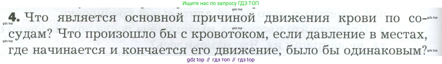 Биология, 9 класс Учебник, авторы: Драгомилов Александр Григорьевич, Маш Реми Давидович, издательство Просвещение, Москва, 2021, коричневого цвета, страница 158, номер 4, Условие