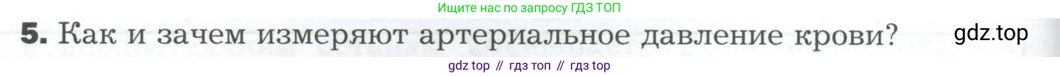 Биология, 9 класс Учебник, авторы: Драгомилов Александр Григорьевич, Маш Реми Давидович, издательство Просвещение, Москва, 2021, коричневого цвета, страница 158, номер 5, Условие
