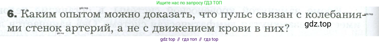 Биология, 9 класс Учебник, авторы: Драгомилов Александр Григорьевич, Маш Реми Давидович, издательство Просвещение, Москва, 2021, коричневого цвета, страница 158, номер 6, Условие