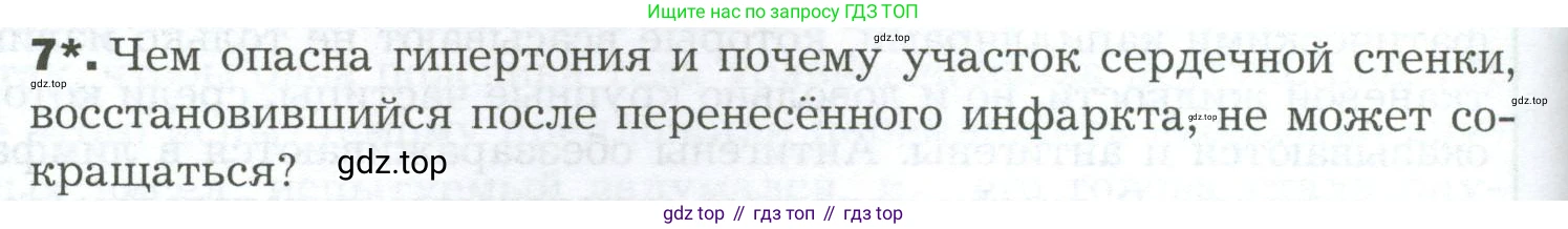 Биология, 9 класс Учебник, авторы: Драгомилов Александр Григорьевич, Маш Реми Давидович, издательство Просвещение, Москва, 2021, коричневого цвета, страница 158, номер 7, Условие