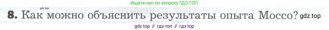 Биология, 9 класс Учебник, авторы: Драгомилов Александр Григорьевич, Маш Реми Давидович, издательство Просвещение, Москва, 2021, коричневого цвета, страница 158, номер 8, Условие