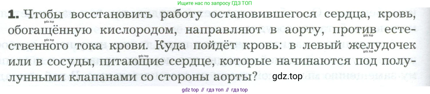 Биология, 9 класс Учебник, авторы: Драгомилов Александр Григорьевич, Маш Реми Давидович, издательство Просвещение, Москва, 2021, коричневого цвета, страница 164, номер 1, Условие