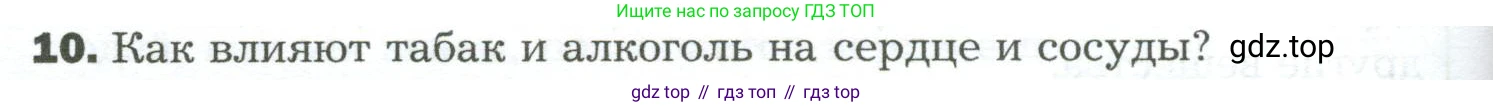 Биология, 9 класс Учебник, авторы: Драгомилов Александр Григорьевич, Маш Реми Давидович, издательство Просвещение, Москва, 2021, коричневого цвета, страница 164, номер 10, Условие