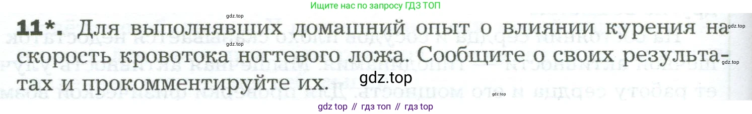 Биология, 9 класс Учебник, авторы: Драгомилов Александр Григорьевич, Маш Реми Давидович, издательство Просвещение, Москва, 2021, коричневого цвета, страница 164, номер 11, Условие