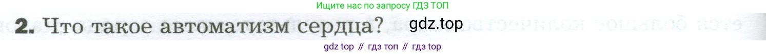 Биология, 9 класс Учебник, авторы: Драгомилов Александр Григорьевич, Маш Реми Давидович, издательство Просвещение, Москва, 2021, коричневого цвета, страница 164, номер 2, Условие