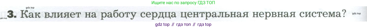 Биология, 9 класс Учебник, авторы: Драгомилов Александр Григорьевич, Маш Реми Давидович, издательство Просвещение, Москва, 2021, коричневого цвета, страница 164, номер 3, Условие