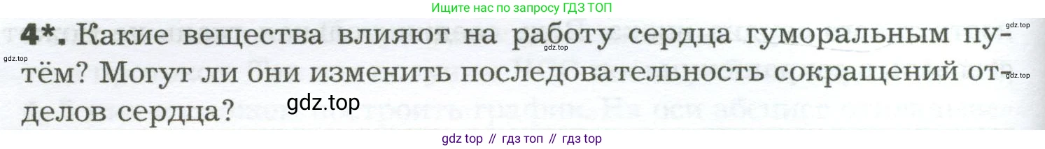 Биология, 9 класс Учебник, авторы: Драгомилов Александр Григорьевич, Маш Реми Давидович, издательство Просвещение, Москва, 2021, коричневого цвета, страница 164, номер 4, Условие