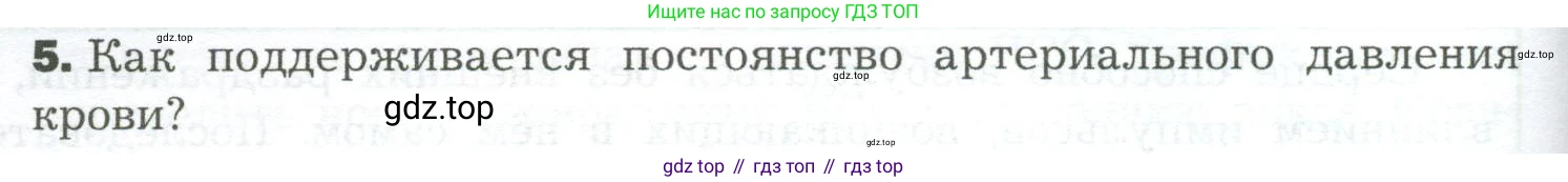 Биология, 9 класс Учебник, авторы: Драгомилов Александр Григорьевич, Маш Реми Давидович, издательство Просвещение, Москва, 2021, коричневого цвета, страница 164, номер 5, Условие