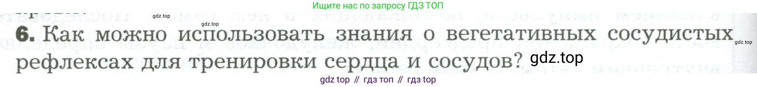 Биология, 9 класс Учебник, авторы: Драгомилов Александр Григорьевич, Маш Реми Давидович, издательство Просвещение, Москва, 2021, коричневого цвета, страница 164, номер 6, Условие