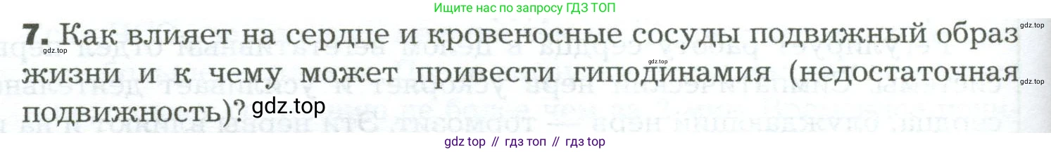 Биология, 9 класс Учебник, авторы: Драгомилов Александр Григорьевич, Маш Реми Давидович, издательство Просвещение, Москва, 2021, коричневого цвета, страница 164, номер 7, Условие