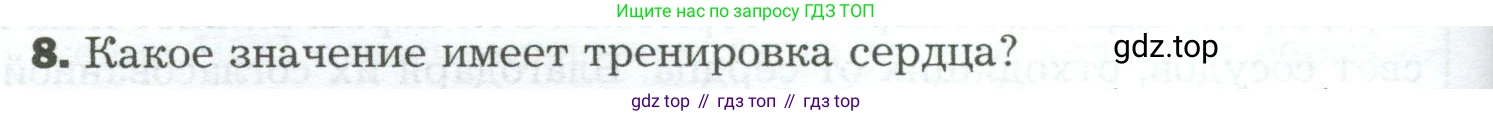 Биология, 9 класс Учебник, авторы: Драгомилов Александр Григорьевич, Маш Реми Давидович, издательство Просвещение, Москва, 2021, коричневого цвета, страница 164, номер 8, Условие