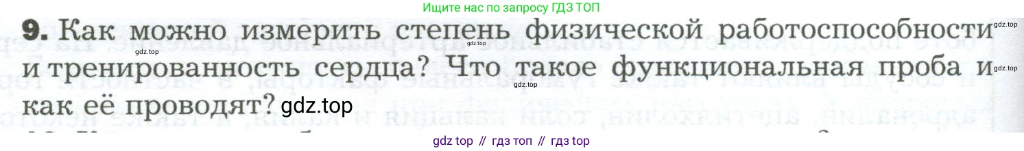 Биология, 9 класс Учебник, авторы: Драгомилов Александр Григорьевич, Маш Реми Давидович, издательство Просвещение, Москва, 2021, коричневого цвета, страница 164, номер 9, Условие