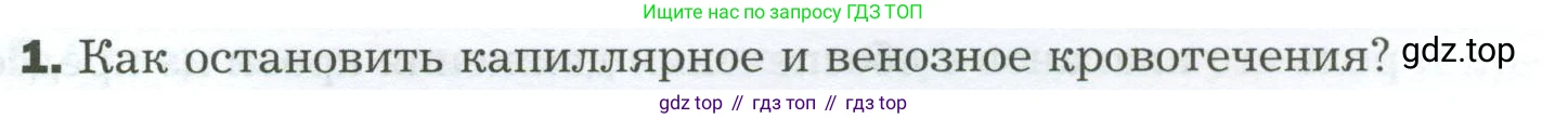 Биология, 9 класс Учебник, авторы: Драгомилов Александр Григорьевич, Маш Реми Давидович, издательство Просвещение, Москва, 2021, коричневого цвета, страница 167, номер 1, Условие