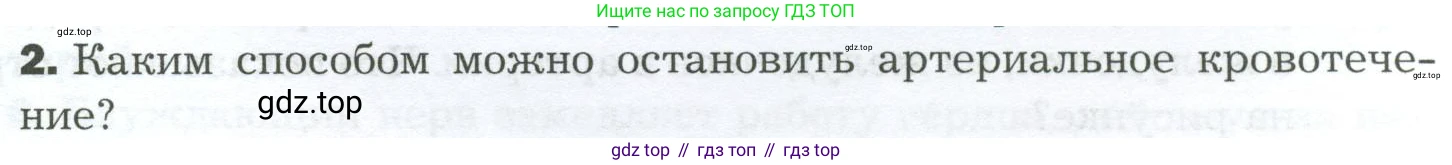 Биология, 9 класс Учебник, авторы: Драгомилов Александр Григорьевич, Маш Реми Давидович, издательство Просвещение, Москва, 2021, коричневого цвета, страница 167, номер 2, Условие