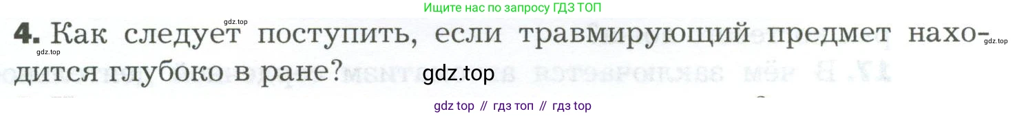 Биология, 9 класс Учебник, авторы: Драгомилов Александр Григорьевич, Маш Реми Давидович, издательство Просвещение, Москва, 2021, коричневого цвета, страница 167, номер 4, Условие