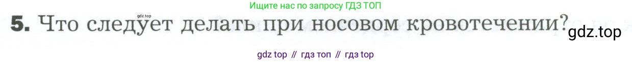 Биология, 9 класс Учебник, авторы: Драгомилов Александр Григорьевич, Маш Реми Давидович, издательство Просвещение, Москва, 2021, коричневого цвета, страница 167, номер 5, Условие