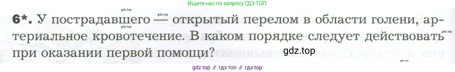 Биология, 9 класс Учебник, авторы: Драгомилов Александр Григорьевич, Маш Реми Давидович, издательство Просвещение, Москва, 2021, коричневого цвета, страница 168, номер 6, Условие