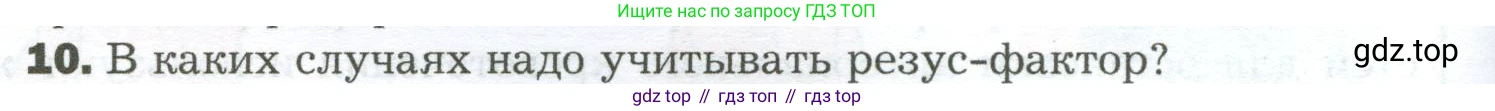 Биология, 9 класс Учебник, авторы: Драгомилов Александр Григорьевич, Маш Реми Давидович, издательство Просвещение, Москва, 2021, коричневого цвета, страница 168, номер 10, Условие