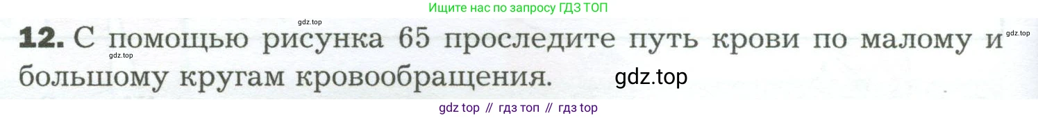 Биология, 9 класс Учебник, авторы: Драгомилов Александр Григорьевич, Маш Реми Давидович, издательство Просвещение, Москва, 2021, коричневого цвета, страница 168, номер 12, Условие