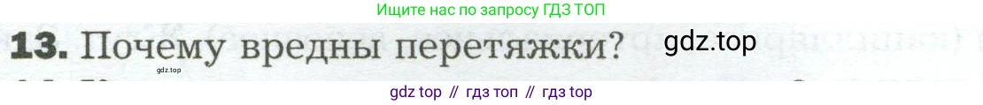 Биология, 9 класс Учебник, авторы: Драгомилов Александр Григорьевич, Маш Реми Давидович, издательство Просвещение, Москва, 2021, коричневого цвета, страница 168, номер 13, Условие
