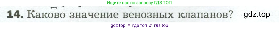Биология, 9 класс Учебник, авторы: Драгомилов Александр Григорьевич, Маш Реми Давидович, издательство Просвещение, Москва, 2021, коричневого цвета, страница 168, номер 14, Условие