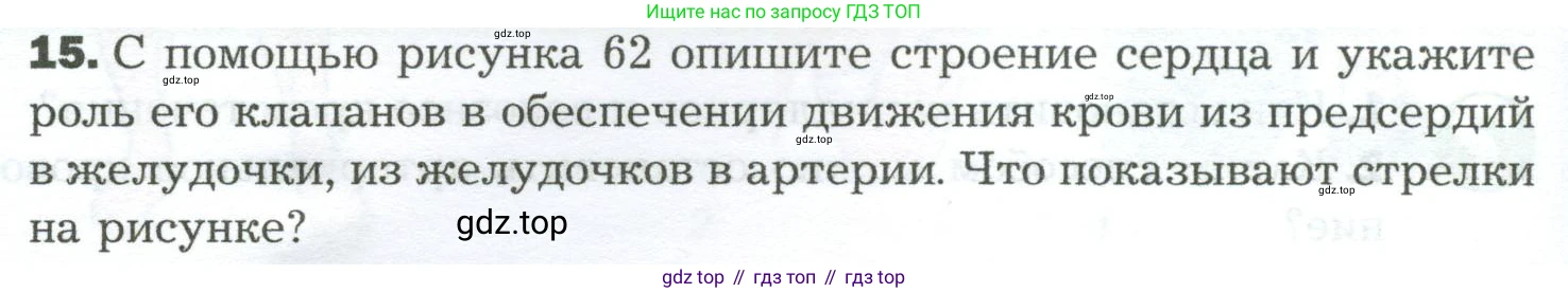 Биология, 9 класс Учебник, авторы: Драгомилов Александр Григорьевич, Маш Реми Давидович, издательство Просвещение, Москва, 2021, коричневого цвета, страница 168, номер 15, Условие