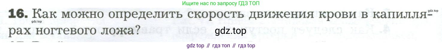 Биология, 9 класс Учебник, авторы: Драгомилов Александр Григорьевич, Маш Реми Давидович, издательство Просвещение, Москва, 2021, коричневого цвета, страница 168, номер 16, Условие