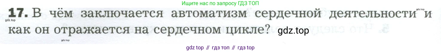 Биология, 9 класс Учебник, авторы: Драгомилов Александр Григорьевич, Маш Реми Давидович, издательство Просвещение, Москва, 2021, коричневого цвета, страница 168, номер 17, Условие
