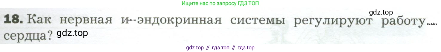 Биология, 9 класс Учебник, авторы: Драгомилов Александр Григорьевич, Маш Реми Давидович, издательство Просвещение, Москва, 2021, коричневого цвета, страница 169, номер 18, Условие