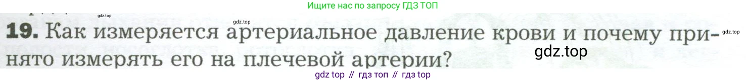 Биология, 9 класс Учебник, авторы: Драгомилов Александр Григорьевич, Маш Реми Давидович, издательство Просвещение, Москва, 2021, коричневого цвета, страница 169, номер 19, Условие