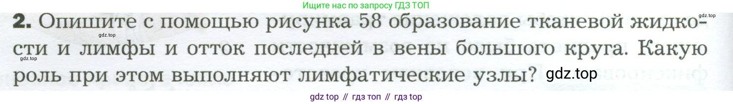 Биология, 9 класс Учебник, авторы: Драгомилов Александр Григорьевич, Маш Реми Давидович, издательство Просвещение, Москва, 2021, коричневого цвета, страница 168, номер 2, Условие