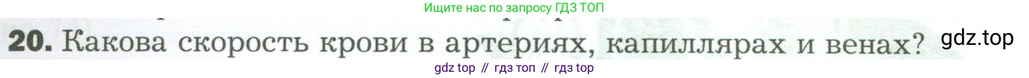 Биология, 9 класс Учебник, авторы: Драгомилов Александр Григорьевич, Маш Реми Давидович, издательство Просвещение, Москва, 2021, коричневого цвета, страница 169, номер 20, Условие
