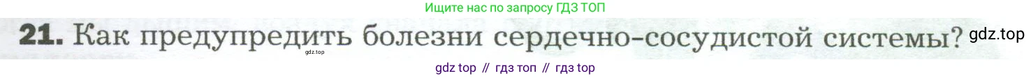 Биология, 9 класс Учебник, авторы: Драгомилов Александр Григорьевич, Маш Реми Давидович, издательство Просвещение, Москва, 2021, коричневого цвета, страница 169, номер 21, Условие