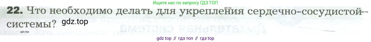 Биология, 9 класс Учебник, авторы: Драгомилов Александр Григорьевич, Маш Реми Давидович, издательство Просвещение, Москва, 2021, коричневого цвета, страница 169, номер 22, Условие