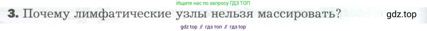 Биология, 9 класс Учебник, авторы: Драгомилов Александр Григорьевич, Маш Реми Давидович, издательство Просвещение, Москва, 2021, коричневого цвета, страница 168, номер 3, Условие