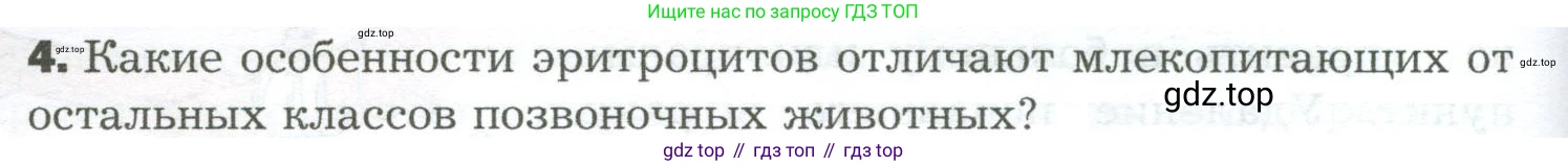 Биология, 9 класс Учебник, авторы: Драгомилов Александр Григорьевич, Маш Реми Давидович, издательство Просвещение, Москва, 2021, коричневого цвета, страница 168, номер 4, Условие