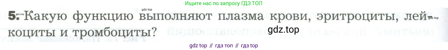 Биология, 9 класс Учебник, авторы: Драгомилов Александр Григорьевич, Маш Реми Давидович, издательство Просвещение, Москва, 2021, коричневого цвета, страница 168, номер 5, Условие