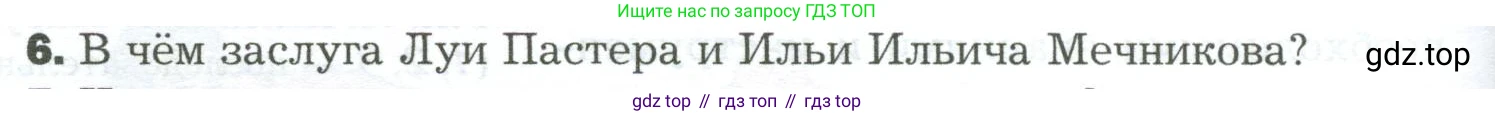 Биология, 9 класс Учебник, авторы: Драгомилов Александр Григорьевич, Маш Реми Давидович, издательство Просвещение, Москва, 2021, коричневого цвета, страница 168, номер 6, Условие