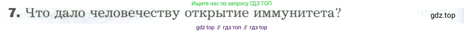Биология, 9 класс Учебник, авторы: Драгомилов Александр Григорьевич, Маш Реми Давидович, издательство Просвещение, Москва, 2021, коричневого цвета, страница 168, номер 7, Условие