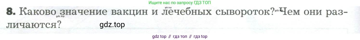 Биология, 9 класс Учебник, авторы: Драгомилов Александр Григорьевич, Маш Реми Давидович, издательство Просвещение, Москва, 2021, коричневого цвета, страница 168, номер 8, Условие