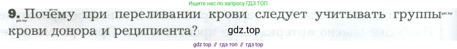 Биология, 9 класс Учебник, авторы: Драгомилов Александр Григорьевич, Маш Реми Давидович, издательство Просвещение, Москва, 2021, коричневого цвета, страница 168, номер 9, Условие