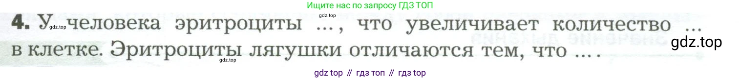 Биология, 9 класс Учебник, авторы: Драгомилов Александр Григорьевич, Маш Реми Давидович, издательство Просвещение, Москва, 2021, коричневого цвета, страница 169, номер 4, Условие
