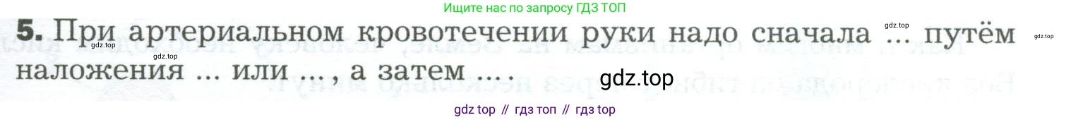 Биология, 9 класс Учебник, авторы: Драгомилов Александр Григорьевич, Маш Реми Давидович, издательство Просвещение, Москва, 2021, коричневого цвета, страница 169, номер 5, Условие